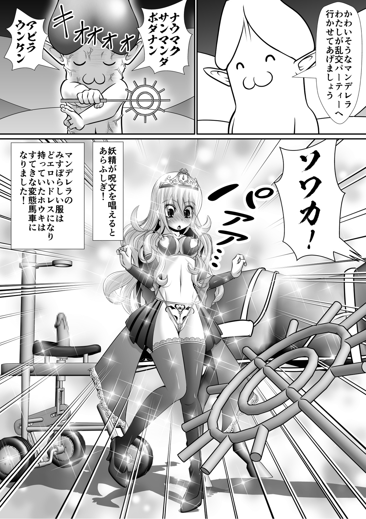 Yoiko no Meisaku Douwa "Manderella" page 4 full