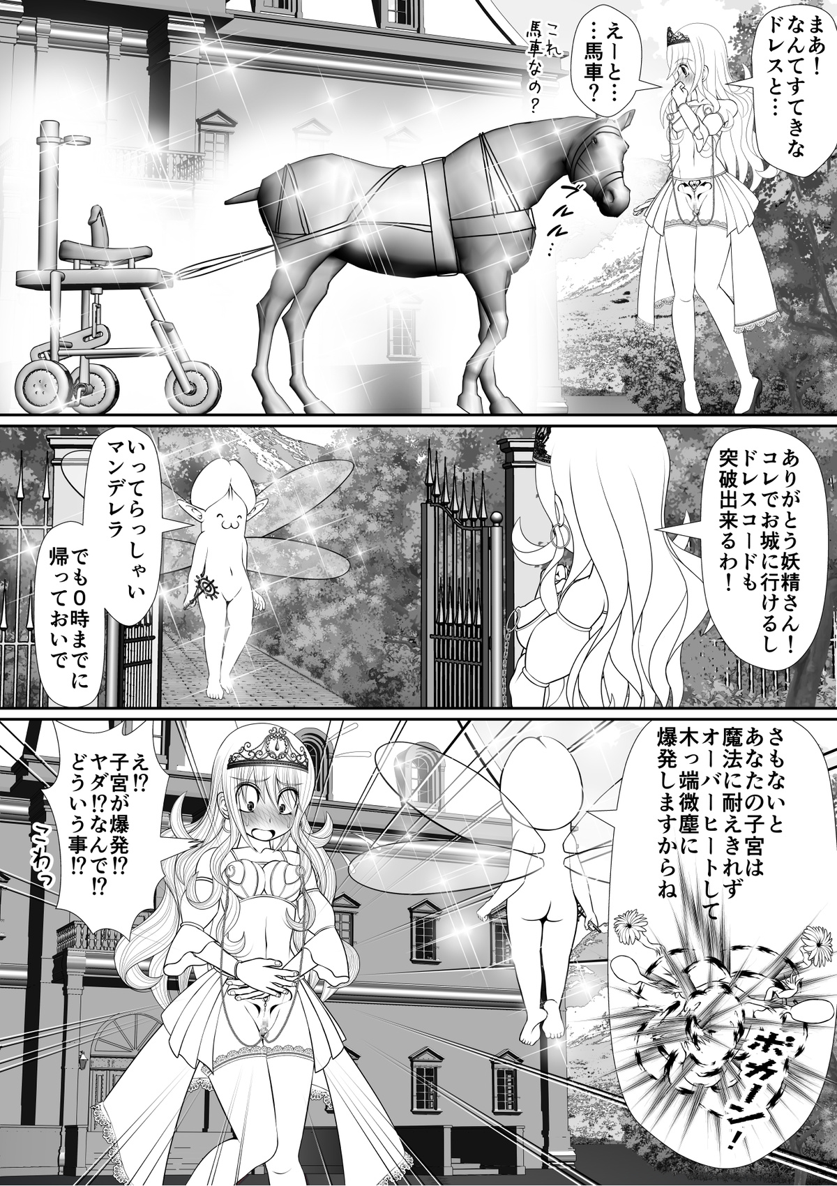 Yoiko no Meisaku Douwa "Manderella" page 6 full