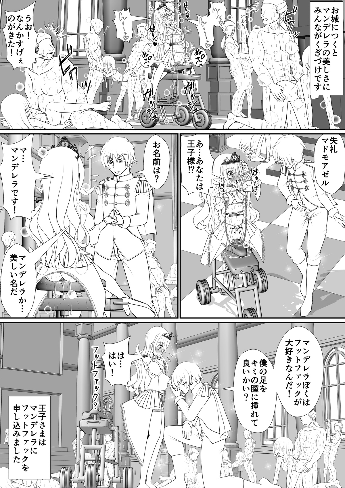 Yoiko no Meisaku Douwa "Manderella" page 8 full