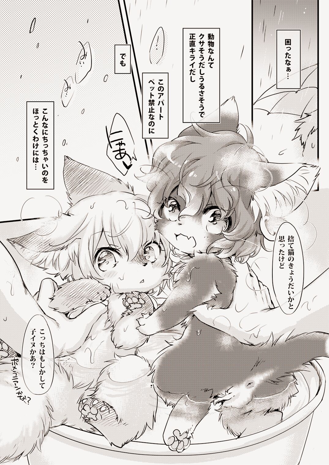 Mof-Pako! BABY &amp; BEAST! page 3 full