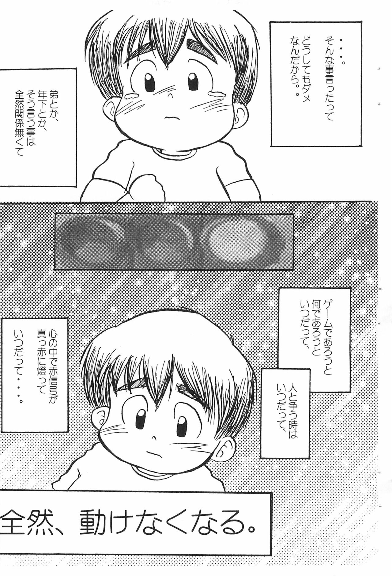 Aka Shingou ga Tomaranai page 7 full