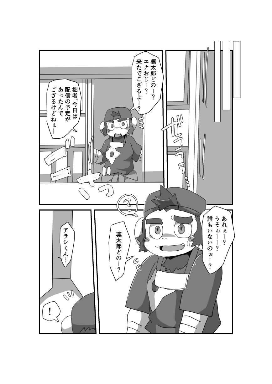 おじさんは左だっつってんじゃん!!!!2 page 10 full