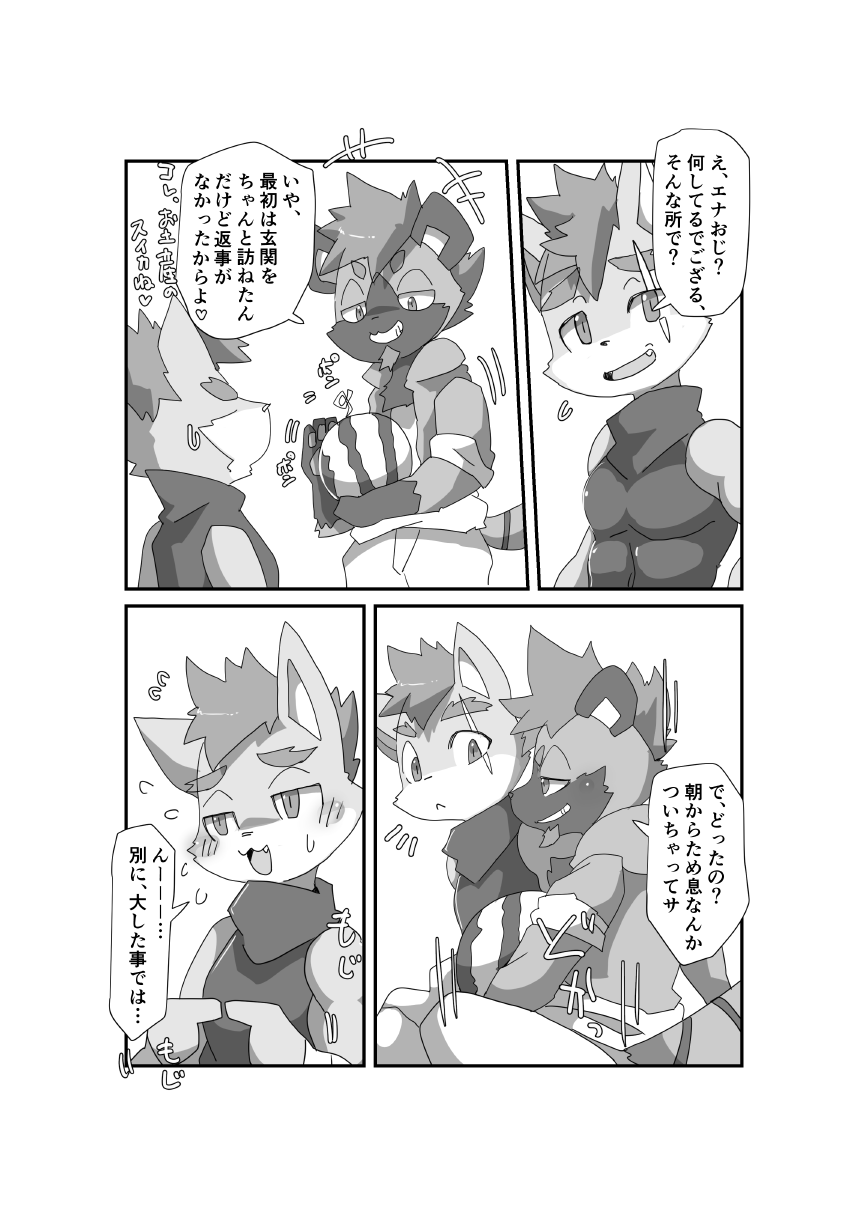 おじさんは左だっつってんじゃん!!!!2 page 5 full