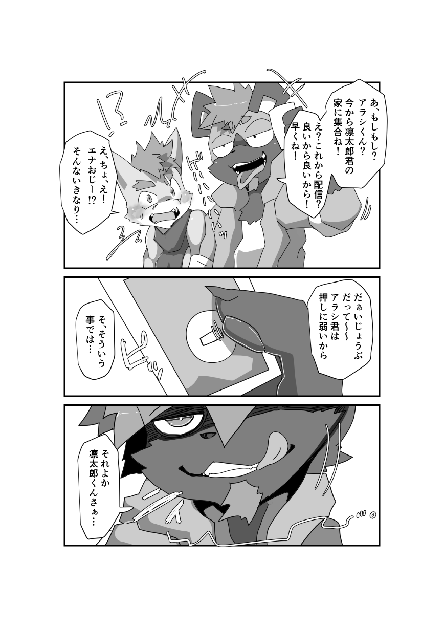 おじさんは左だっつってんじゃん!!!!2 page 8 full