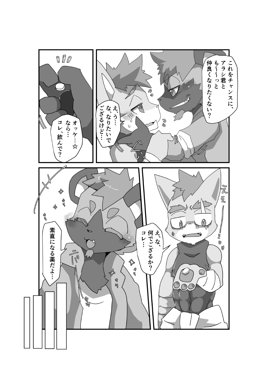 おじさんは左だっつってんじゃん!!!!2 page 9 full