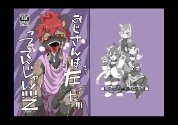 おじさんは左だっつってんじゃん!!!!2 cover