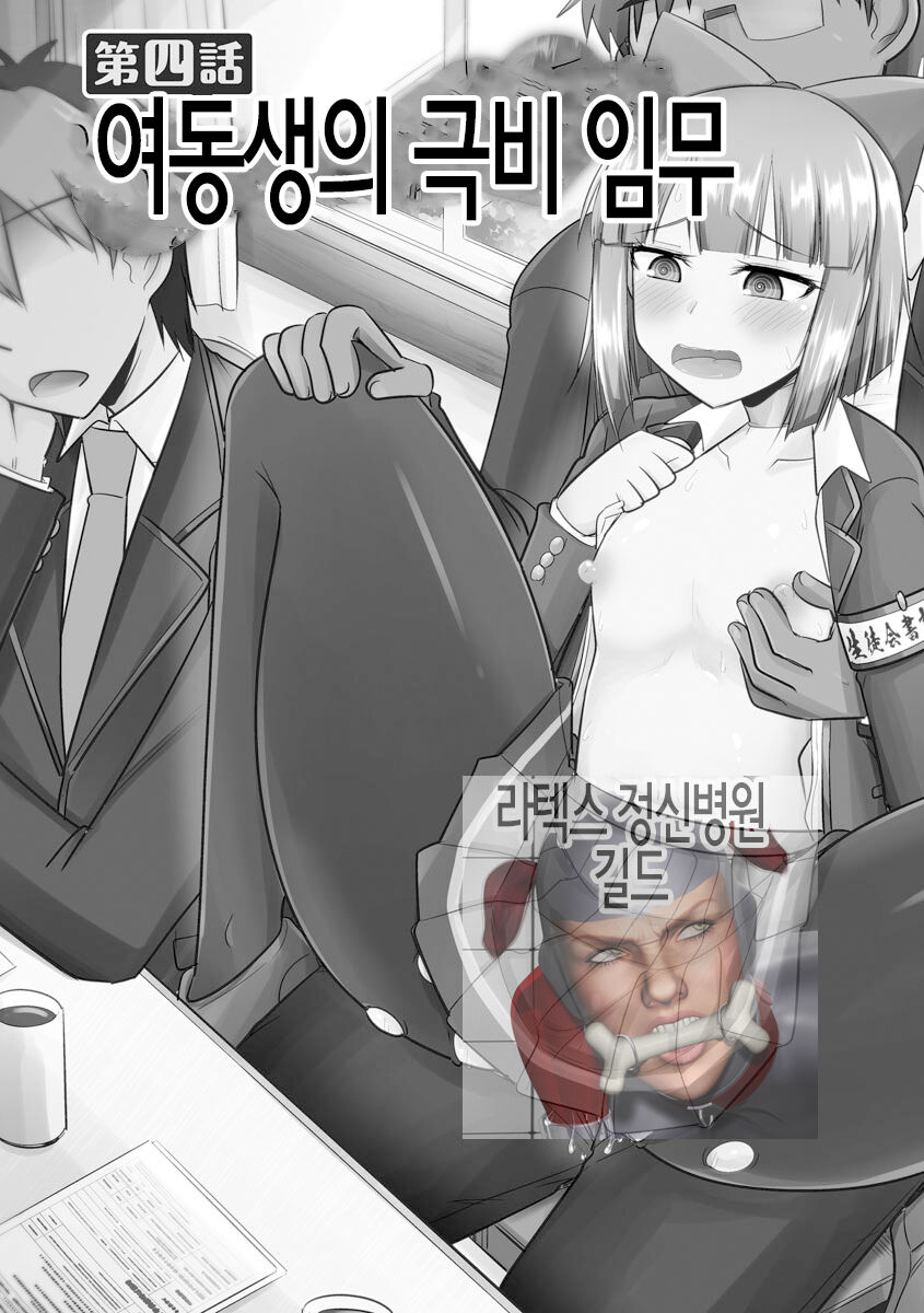 Saimin Netorare Seitokai ch. 4 | 최면 네토라레 학생회 제4화 page 1 full