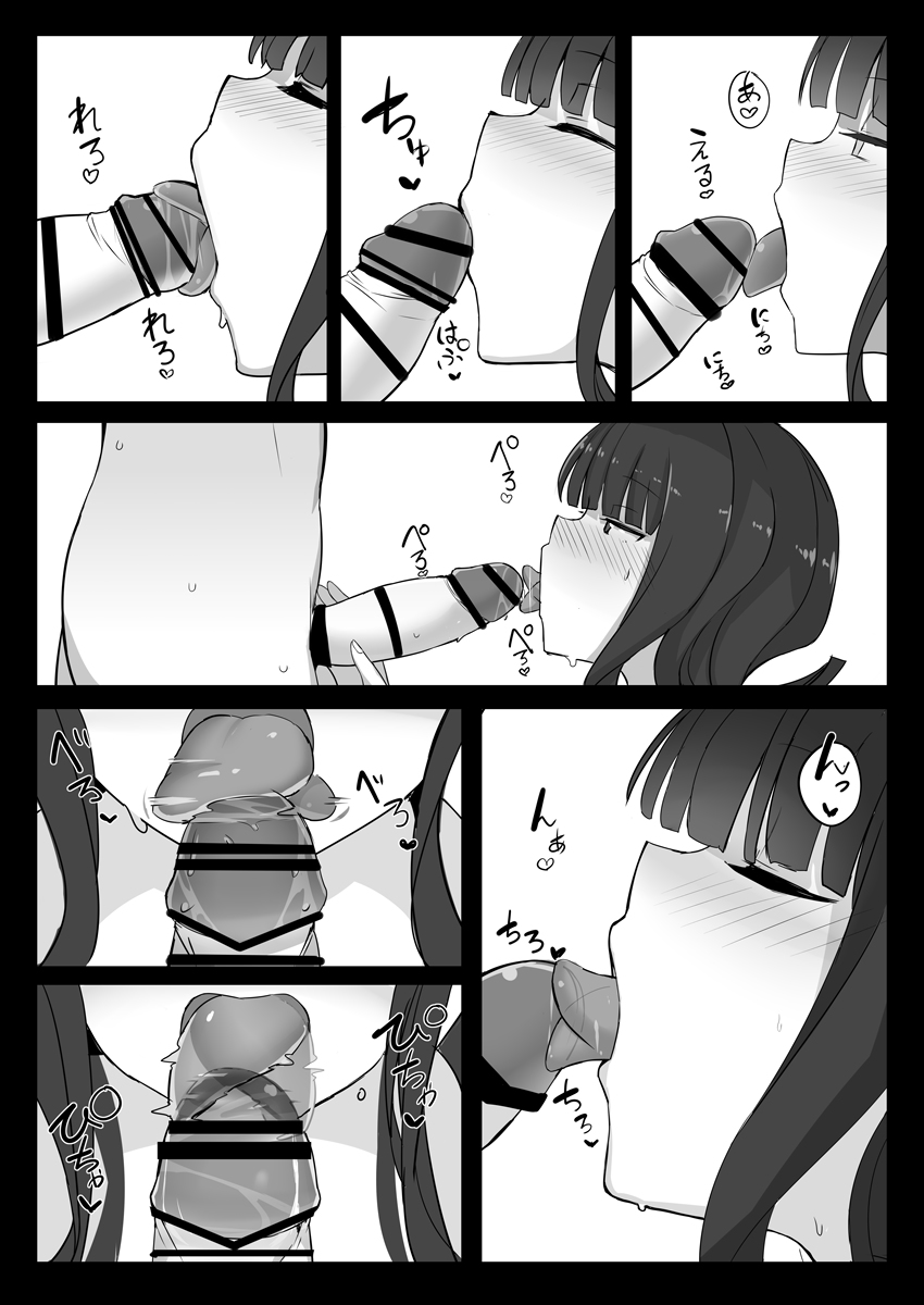 Erice-chan to Hitasura Love Ecchi Suru Hon +α page 4 full