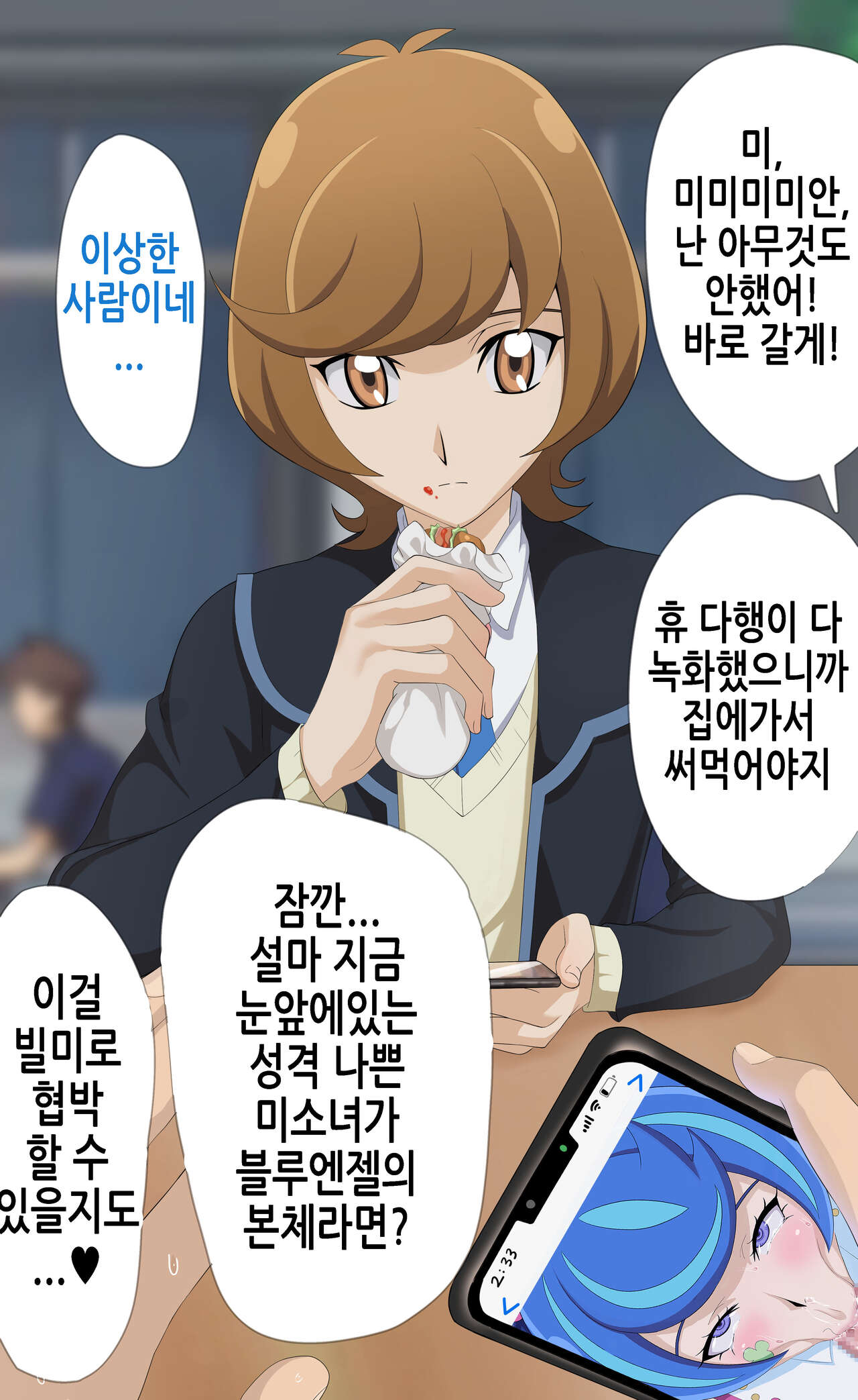 Blue Angel page 8 full