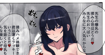 爆乳の美味しい母乳を出せる保健体育の先生と乳揉みパコパコ実習 cover