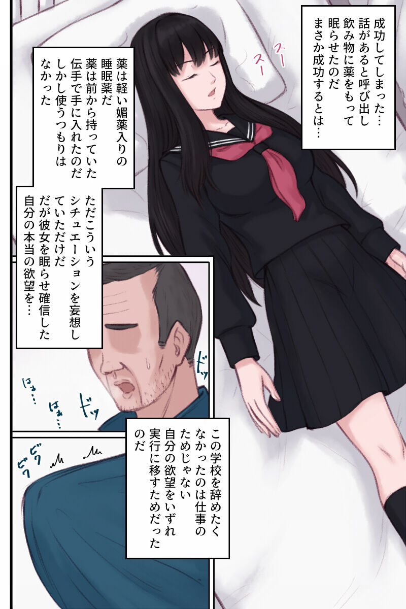 Ki no Tsuyoi Bishoujo ni Enzai o Kakeraresou ni Natta node Nemurasete Tanetsuke Sex suru Hanashi page 4 full