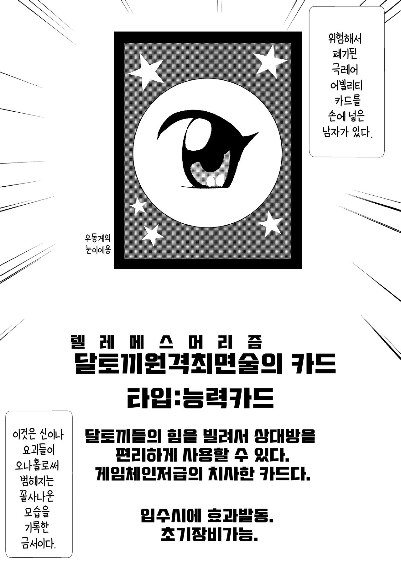 Soku Ochi Saimin Niji Ryuudouhen | 즉시타락최면 홍룡동편 page 3 full