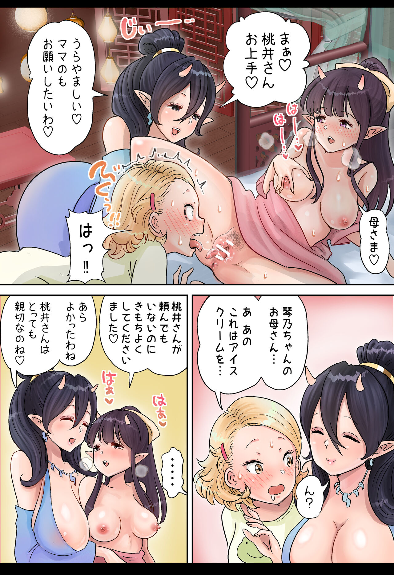 ふたなり×鬼娘（まろまんこ）1-4 page 10 full