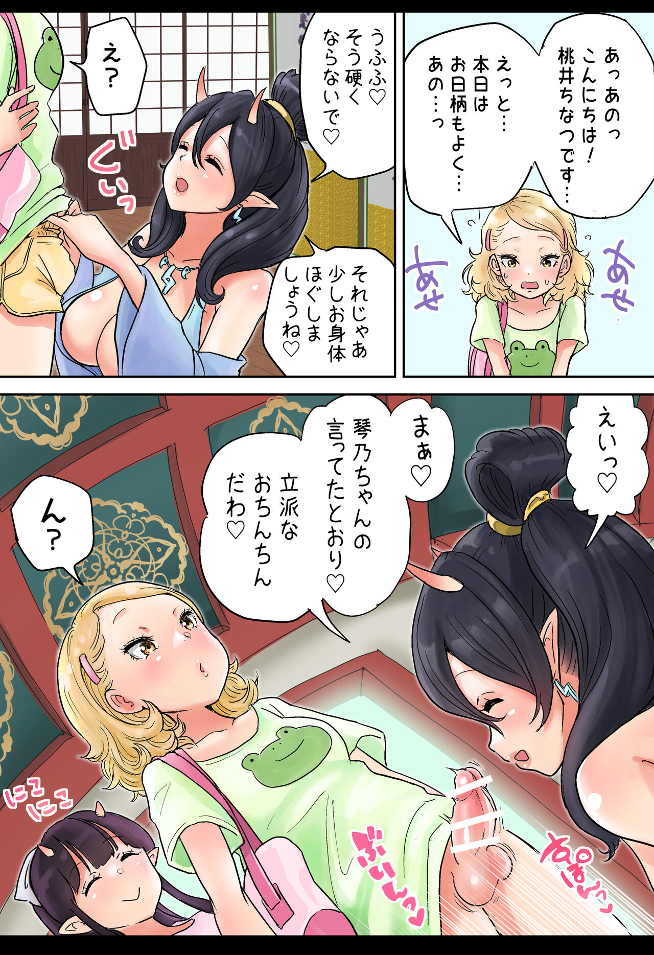 ふたなり×鬼娘（まろまんこ）1-4 page 3 full