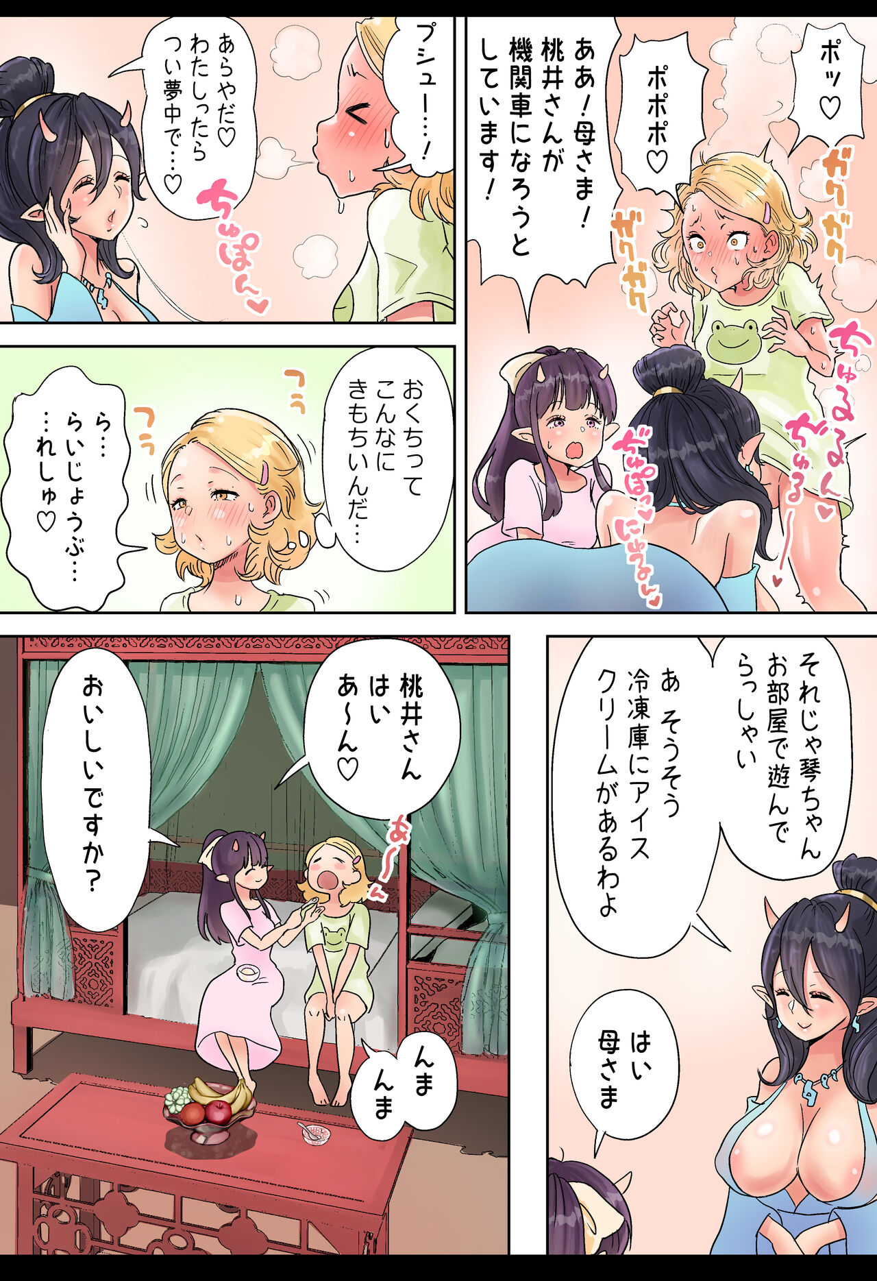 ふたなり×鬼娘（まろまんこ）1-4 page 7 full