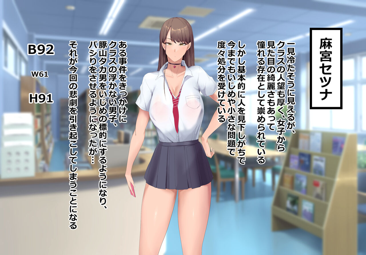 Uchi no gakkō ni seikyōiku-hō ga tekiyō sa rete boku no JK o dareka ni uma se rareru koto ni nattanode boku o ijimeteta gyaru ni unde morau koto ni shita - gakkō de ichiban moteru bijin gyaru se Tsuna-san - page 2 full