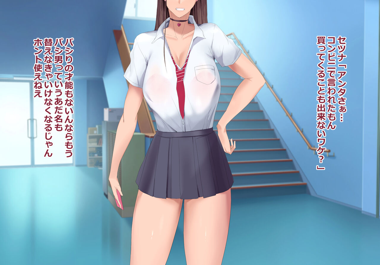 Uchi no gakkō ni seikyōiku-hō ga tekiyō sa rete boku no JK o dareka ni uma se rareru koto ni nattanode boku o ijimeteta gyaru ni unde morau koto ni shita - gakkō de ichiban moteru bijin gyaru se Tsuna-san - page 3 full