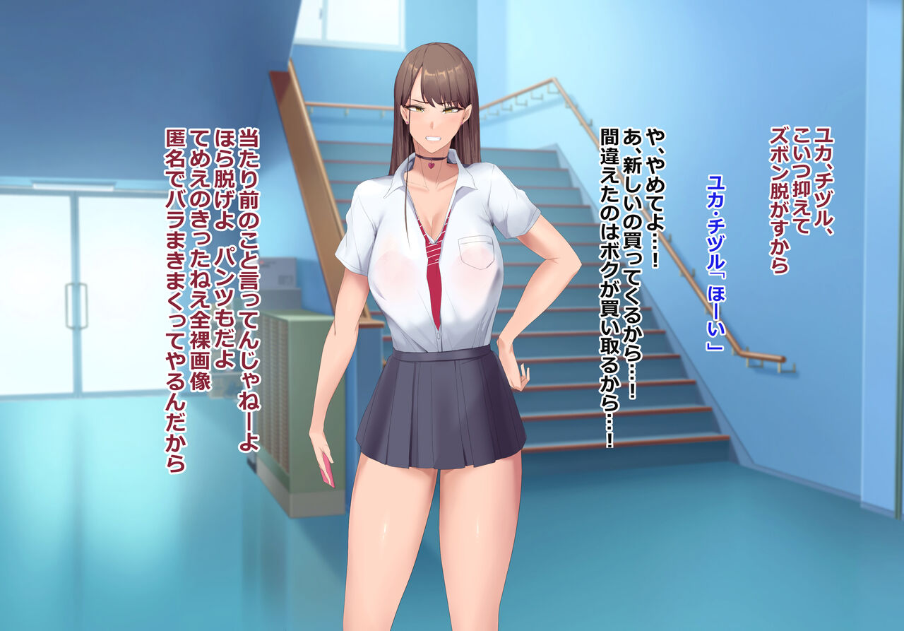 Uchi no gakkō ni seikyōiku-hō ga tekiyō sa rete boku no JK o dareka ni uma se rareru koto ni nattanode boku o ijimeteta gyaru ni unde morau koto ni shita - gakkō de ichiban moteru bijin gyaru se Tsuna-san - page 5 full