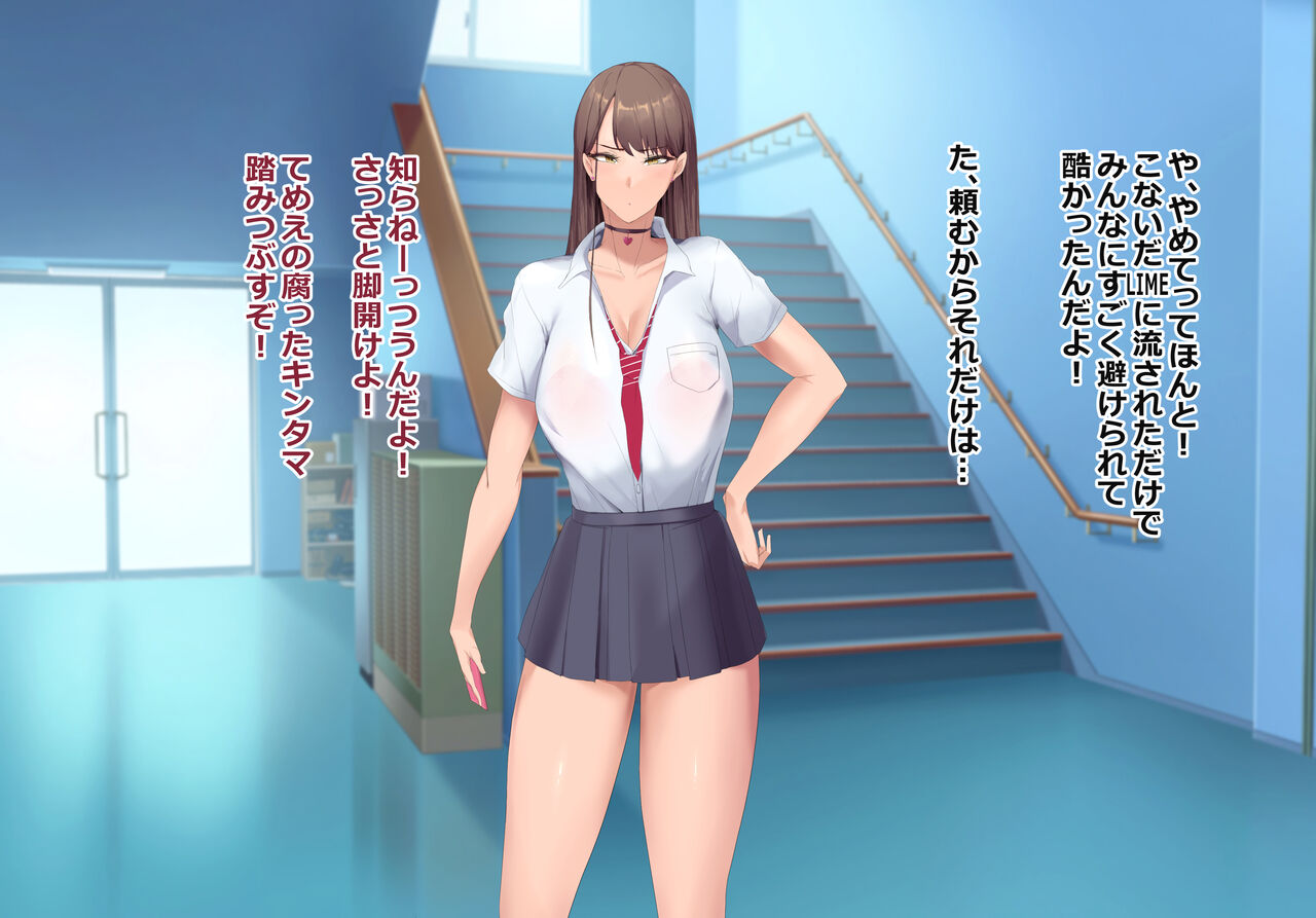 Uchi no gakkō ni seikyōiku-hō ga tekiyō sa rete boku no JK o dareka ni uma se rareru koto ni nattanode boku o ijimeteta gyaru ni unde morau koto ni shita - gakkō de ichiban moteru bijin gyaru se Tsuna-san - page 6 full