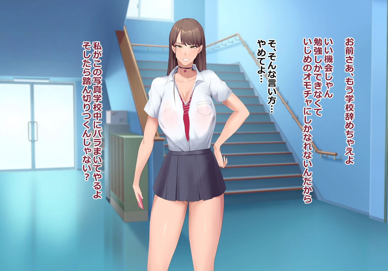 Uchi no gakkō ni seikyōiku-hō ga tekiyō sa rete boku no JK o dareka ni uma se rareru koto ni nattanode boku o ijimeteta gyaru ni unde morau koto ni shita - gakkō de ichiban moteru bijin gyaru se Tsuna-san - page 8 full