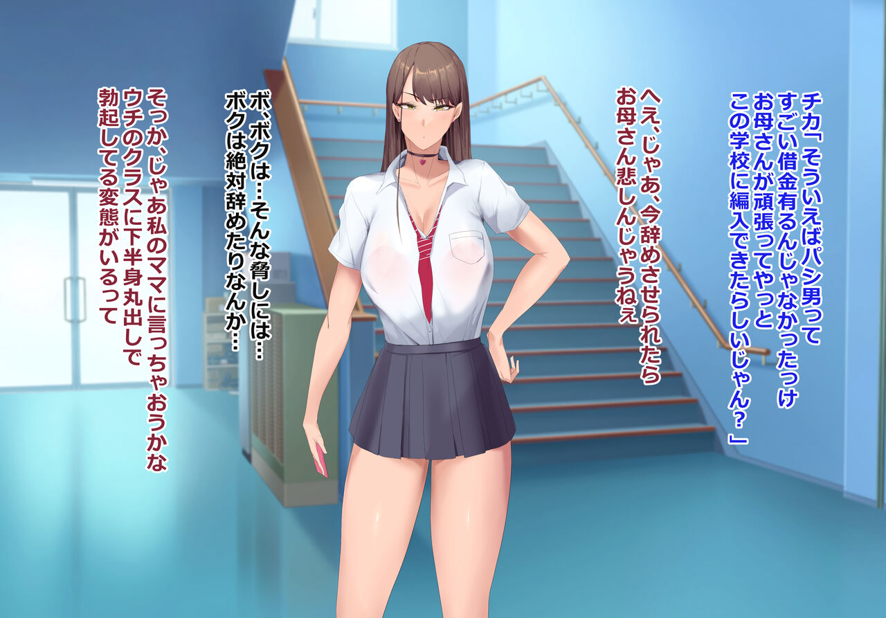 Uchi no gakkō ni seikyōiku-hō ga tekiyō sa rete boku no JK o dareka ni uma se rareru koto ni nattanode boku o ijimeteta gyaru ni unde morau koto ni shita - gakkō de ichiban moteru bijin gyaru se Tsuna-san - page 9 full