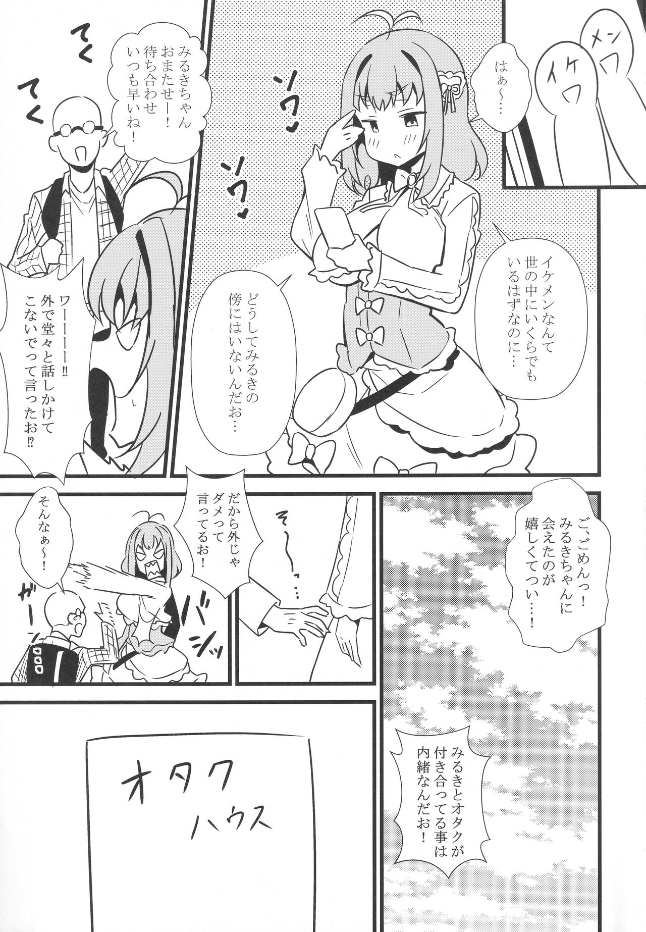 Sunao ni Narenai Miruki-chan page 2 full