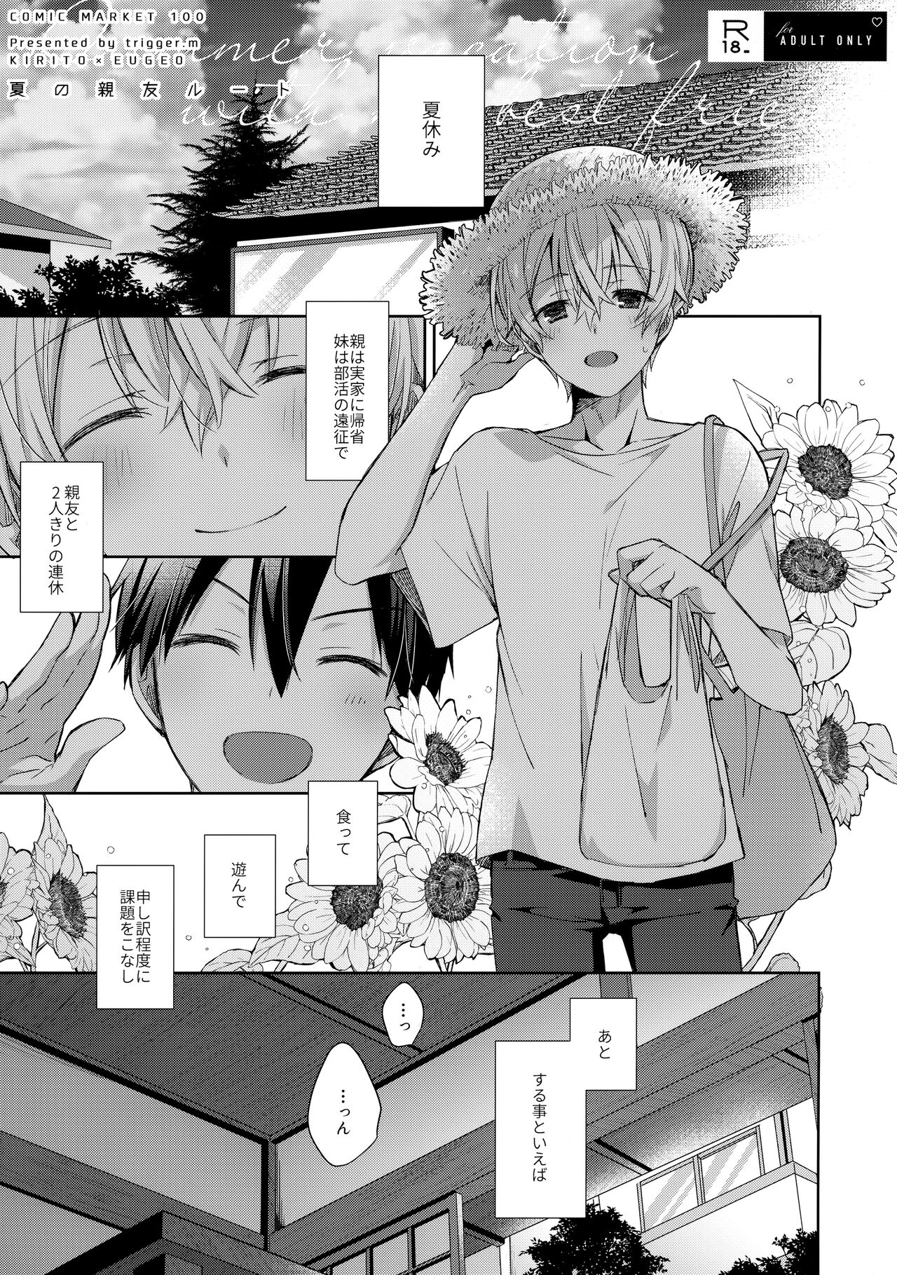 Natsu no Shinyuu Route page 1 full