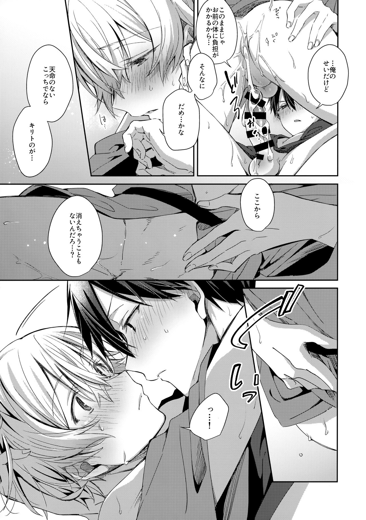 Natsu no Shinyuu Route page 5 full