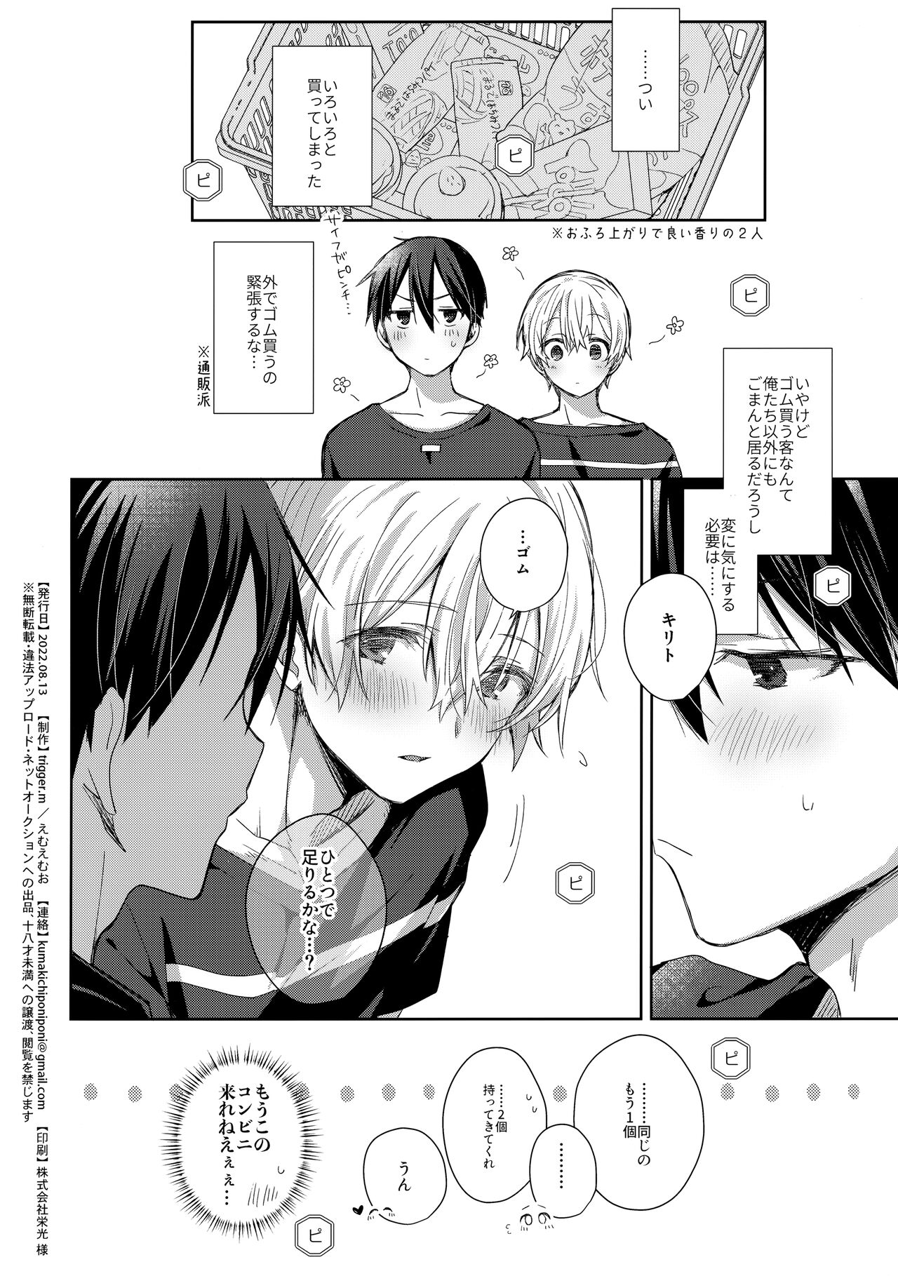 Natsu no Shinyuu Route page 8 full