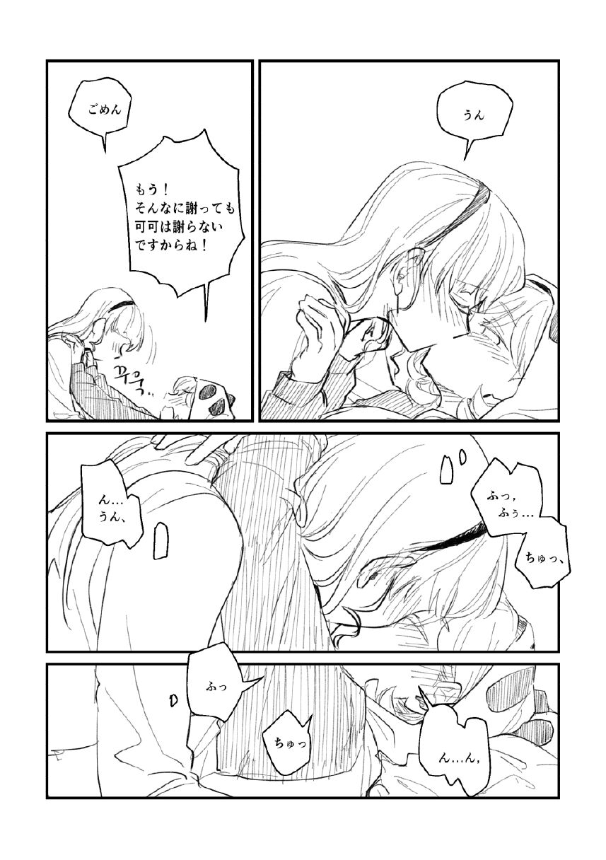 Panda no Pajama no Shita wa Shoubu Shitagi desu! 2 page 7 full