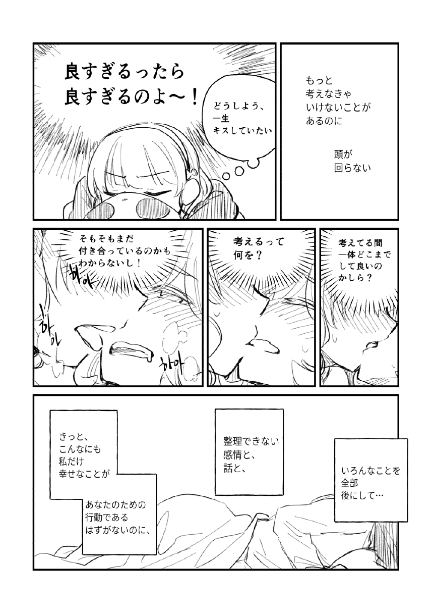 Panda no Pajama no Shita wa Shoubu Shitagi desu! 2 page 8 full