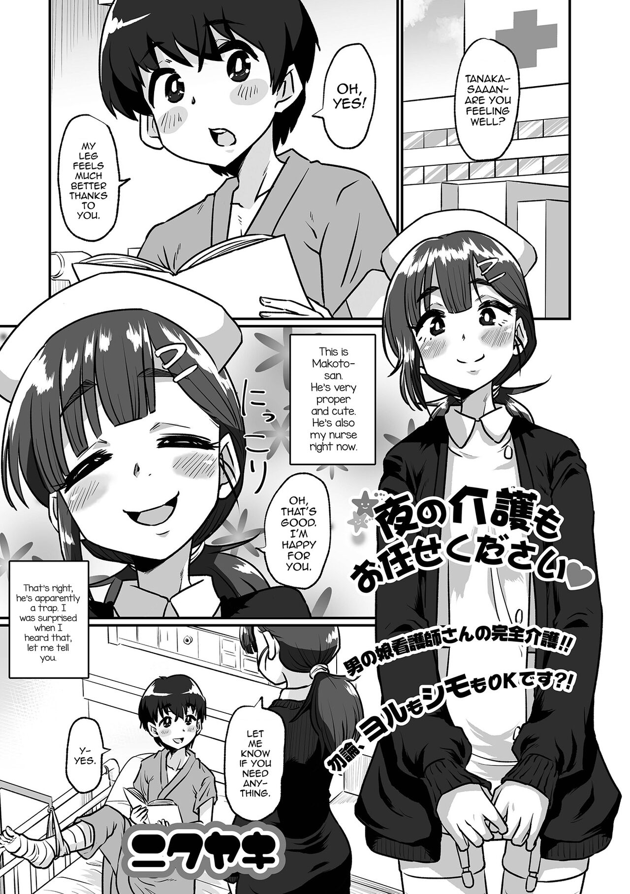 Yoru no Kaigo mo Omakase kudasai♥ page 1 full