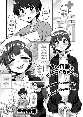 Yoru no Kaigo mo Omakase kudasai♥ cover