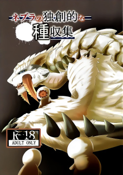 (Kemoket 9) [increase増田 (Feruta)] Neburano Dokusōtekina Shushūshū (Monster Hunter)