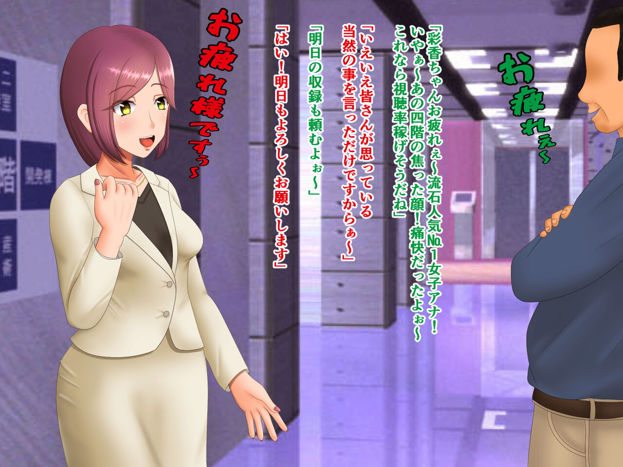 Seiso-kei Joshi Anaunsā no Kusai Ayaka to Getemono AV Joyū no Kusa Wakashi Man ka ga Dōitsujinbutsu Tehhontōdesu ka? page 5 full