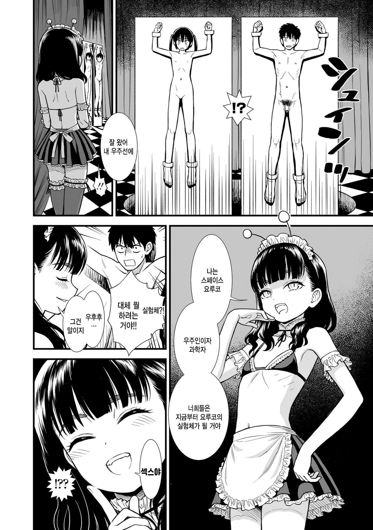 Loli to no Souguu page 2 full