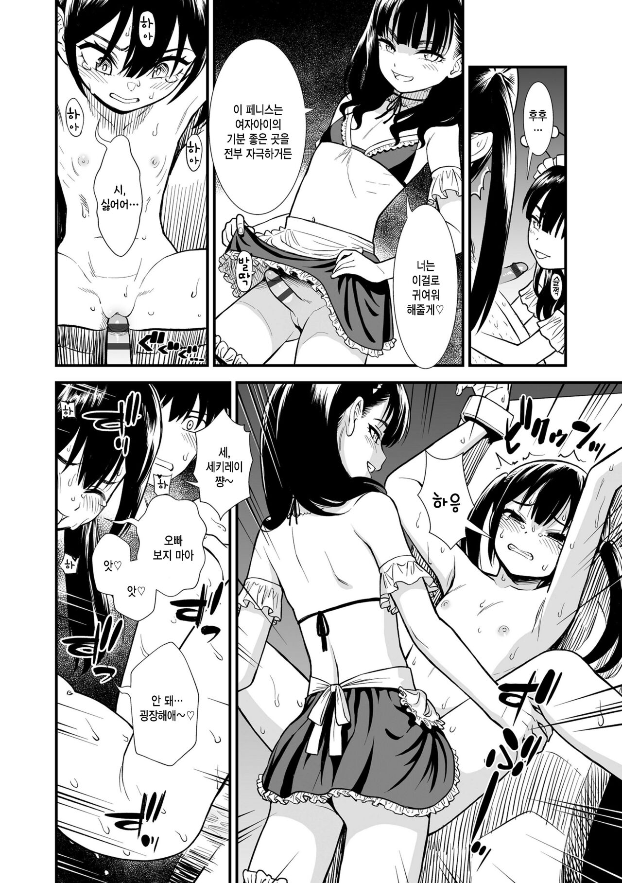 Loli to no Souguu page 4 full