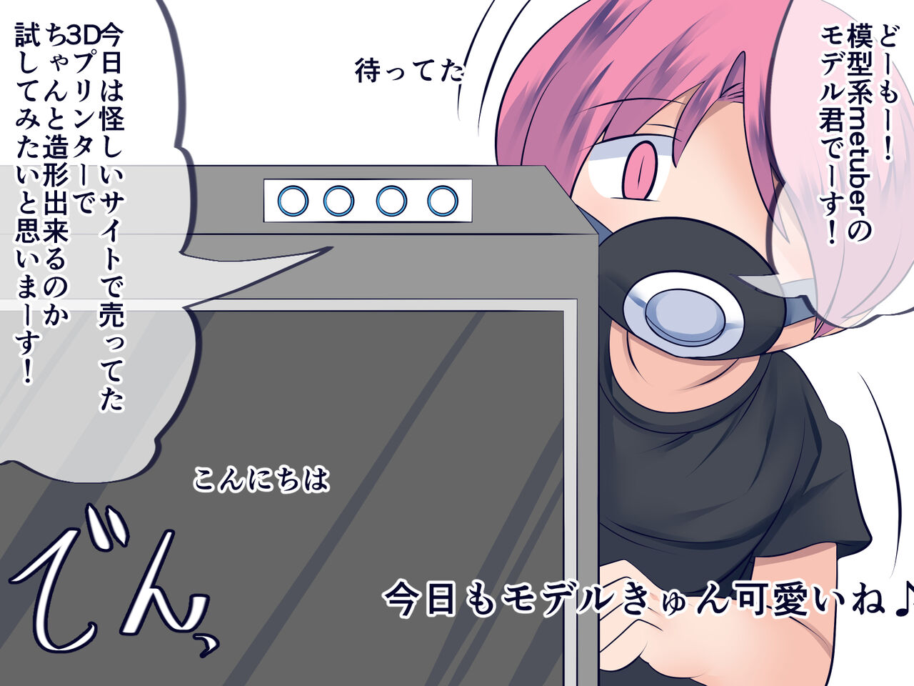 Ayashii 3D Printer o Katte Tameshite mitara Shougeki no Kekka ni...! page 1 full