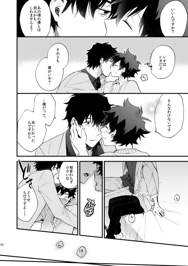 Ginsekai de Machiawase page 9 full