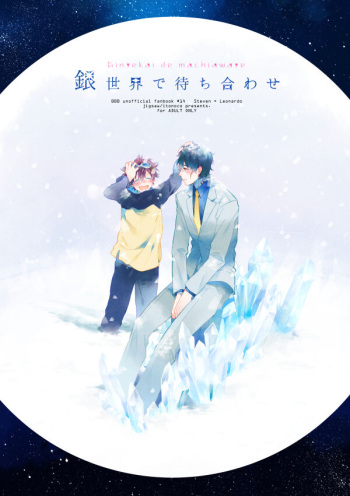 Ginsekai de Machiawase cover
