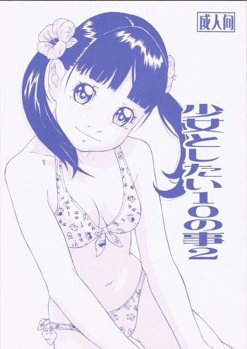 Shōjo to shitai 10 no koto 2 cover