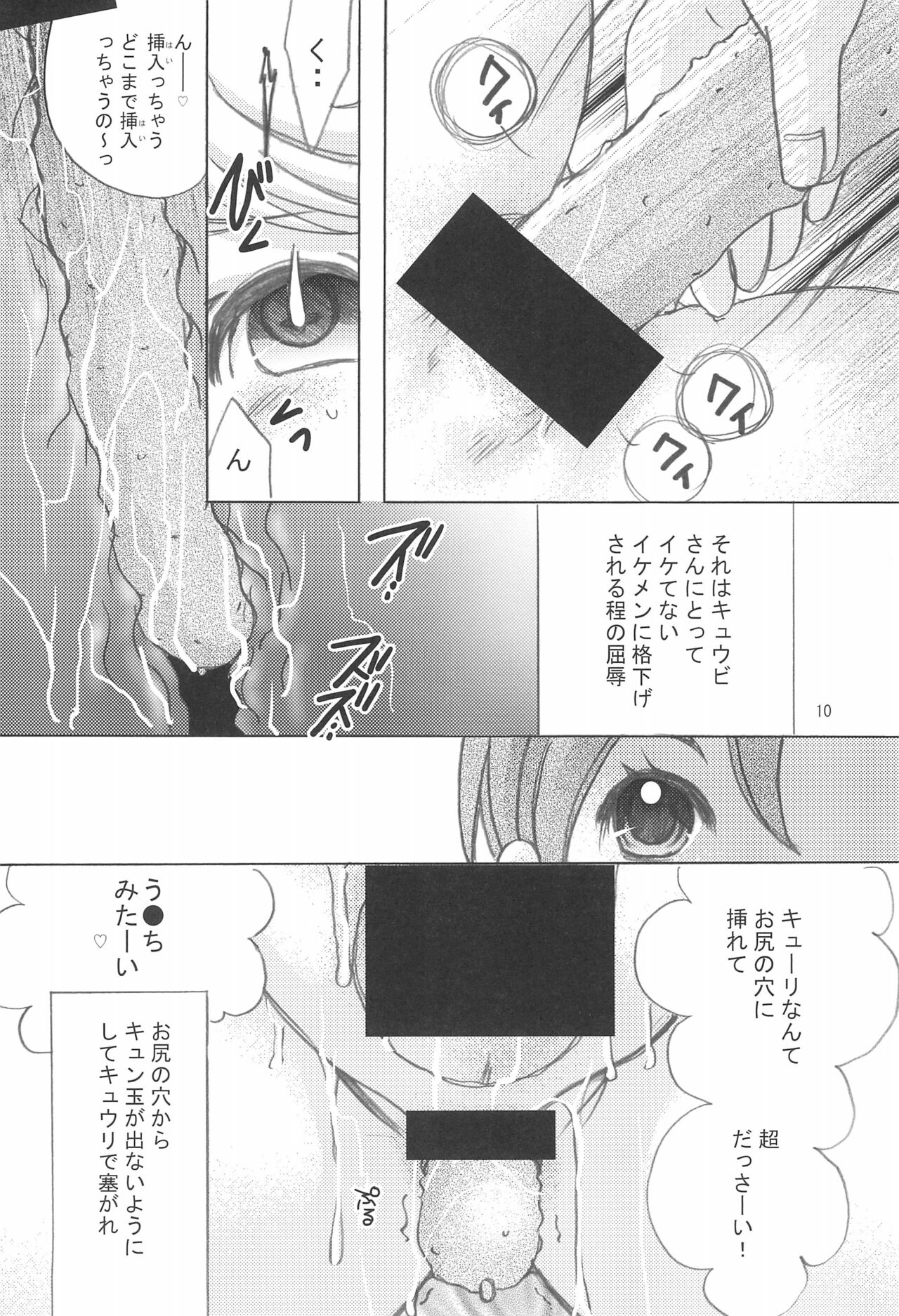 Momoiro Charge Set On! page 10 full
