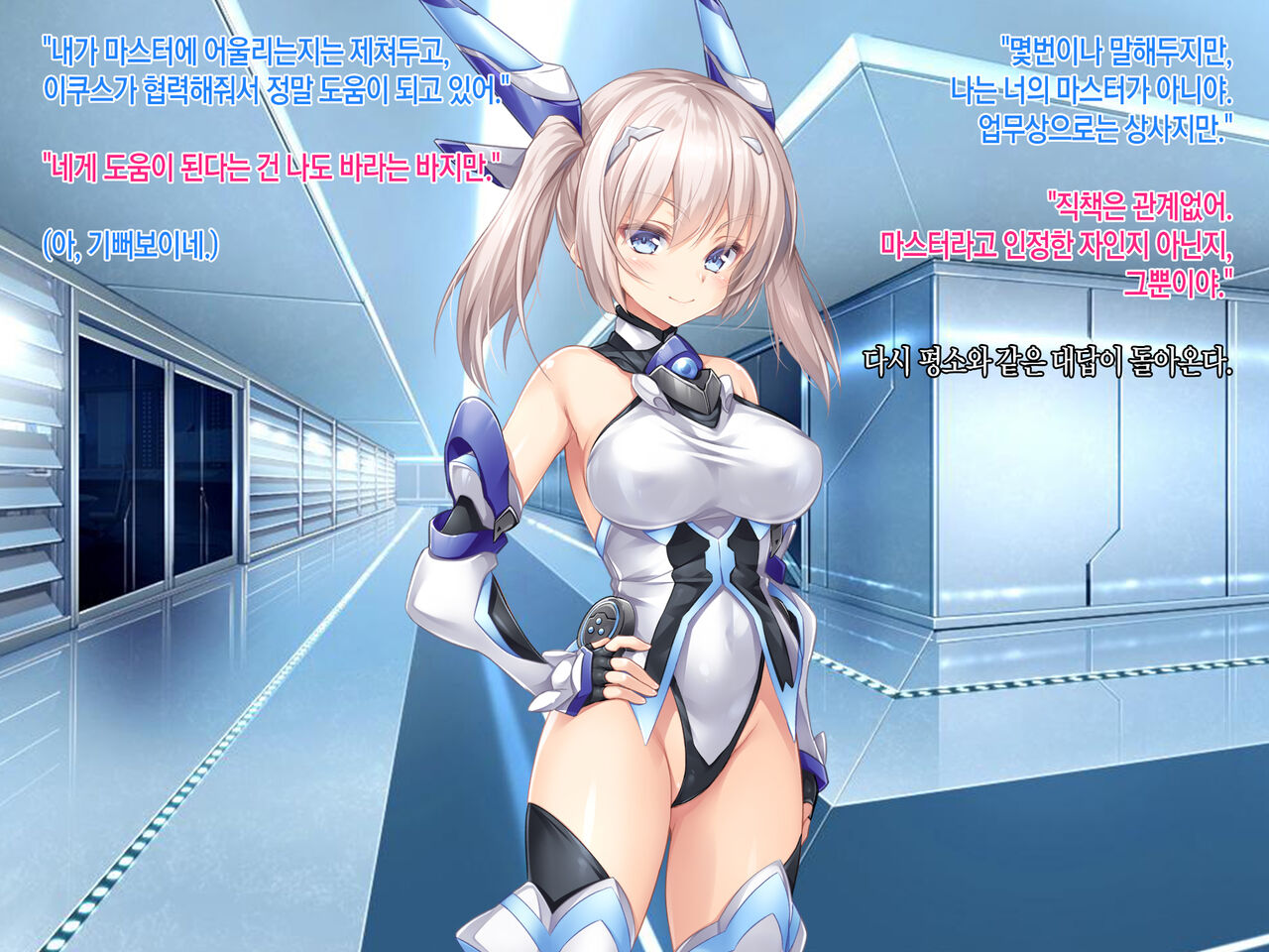 Senkou no Ikusu -Disorder Eclipse- | 섬광의 이쿠스 -Disorder Eclipse- page 5 full