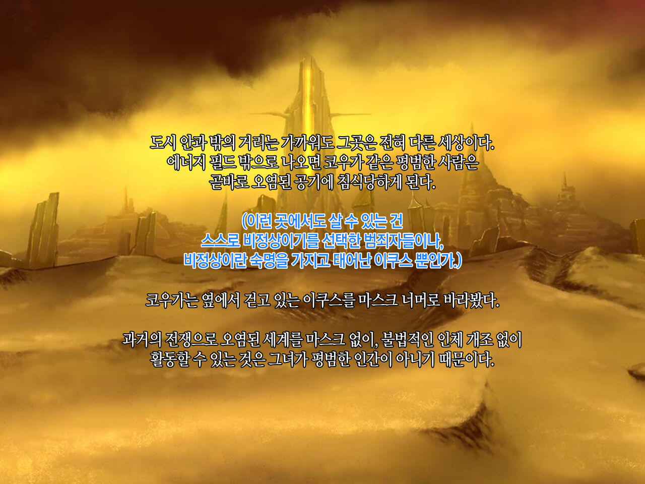 Senkou no Ikusu -Disorder Eclipse- | 섬광의 이쿠스 -Disorder Eclipse- page 8 full