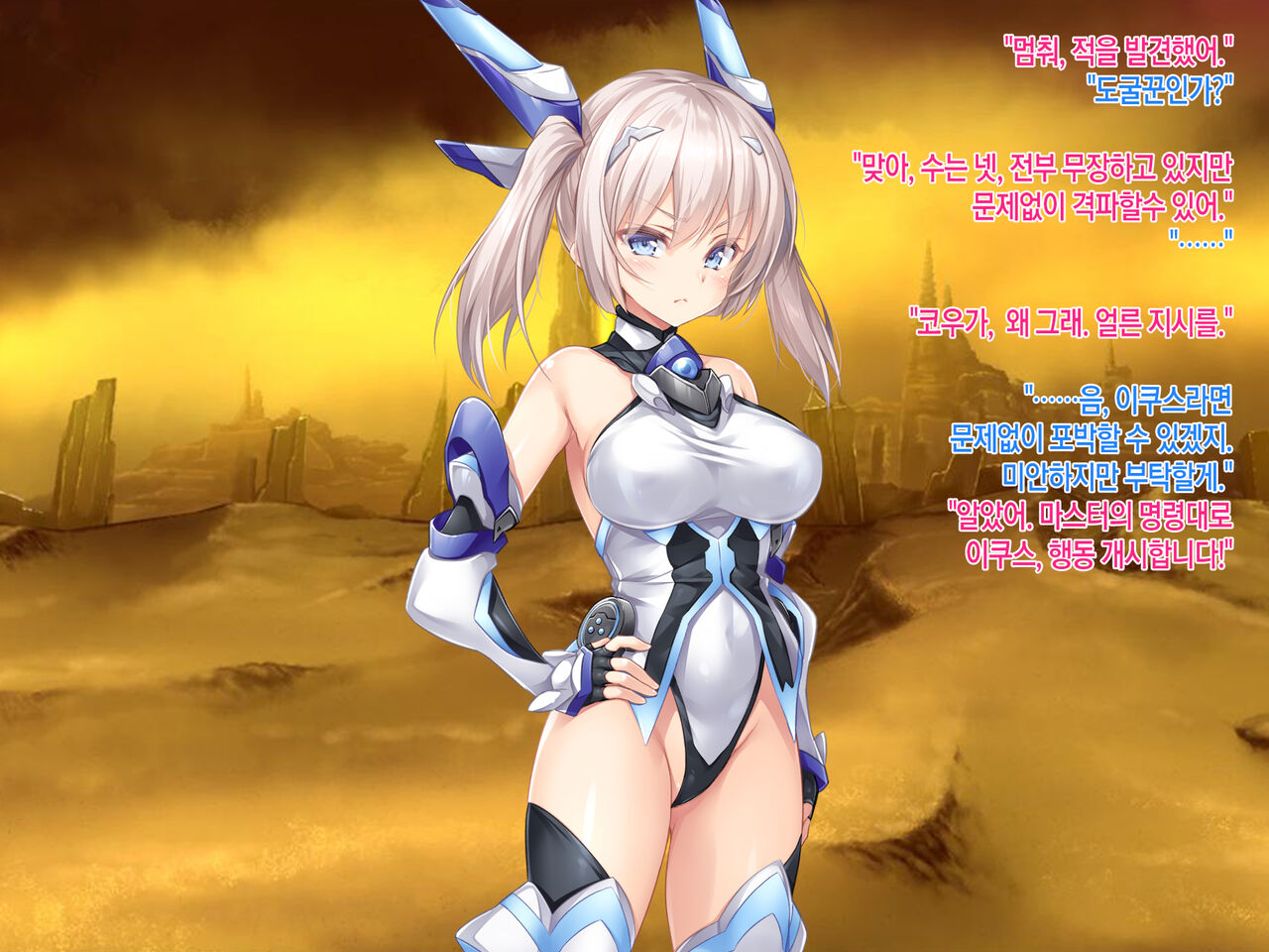 Senkou no Ikusu -Disorder Eclipse- | 섬광의 이쿠스 -Disorder Eclipse- page 9 full